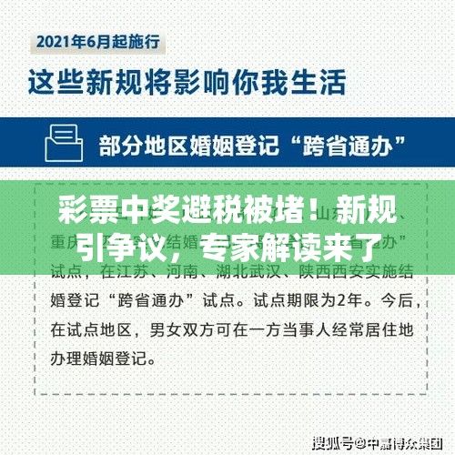 彩票中奖避税被堵！新规引争议，专家解读来了