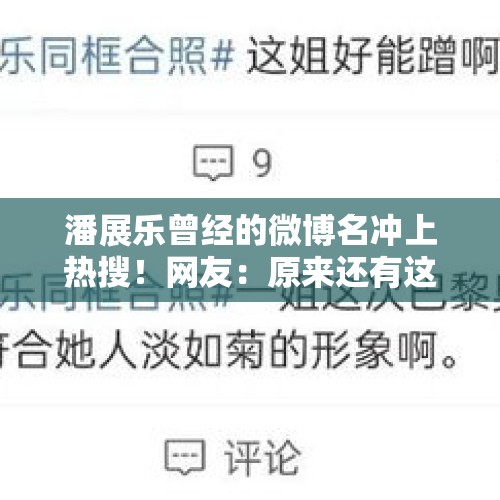 潘展乐曾经的微博名冲上热搜！网友：原来还有这层意思