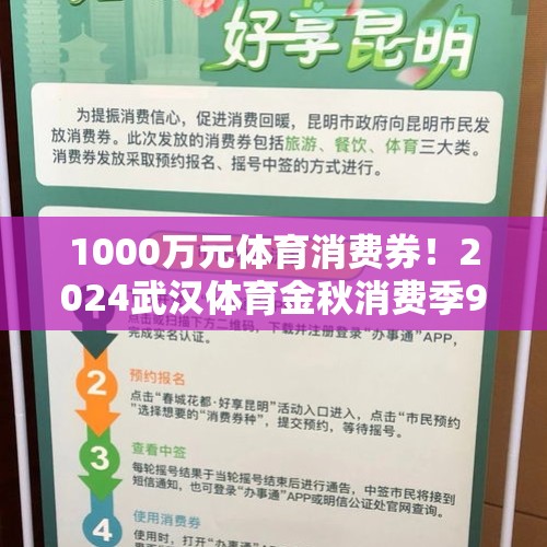 1000万元体育消费券！2024武汉体育金秋消费季9月14日启动