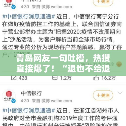 青岛网友一句吐槽，热搜直接爆了！“退也不给退，发也没脸发”！客服最后回复的仨字，不得不说，绝了