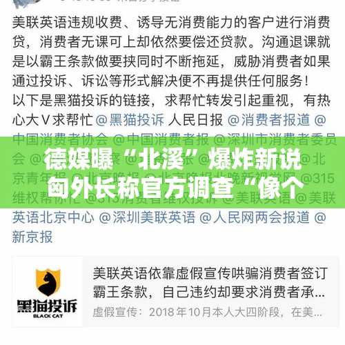 德媒曝“北溪”爆炸新说 匈外长称官方调查“像个笑话”