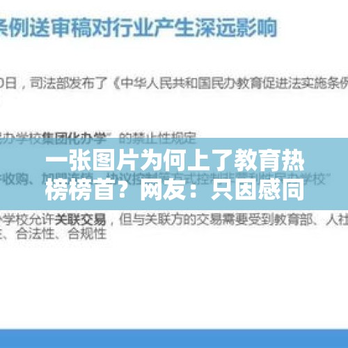 一张图片为何上了教育热榜榜首？网友：只因感同身受