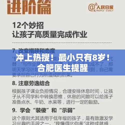 冲上热搜！最小只有8岁！合肥医生提醒