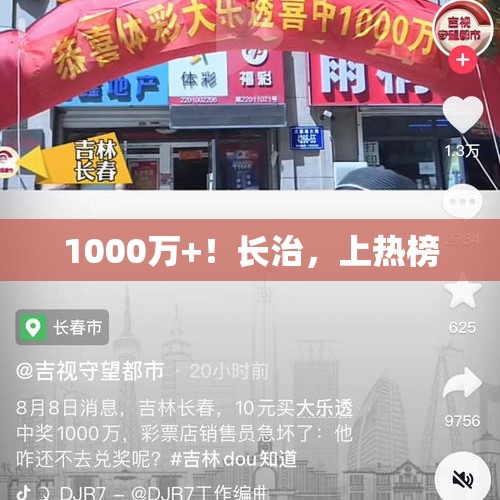 1000万+！长治，上热榜