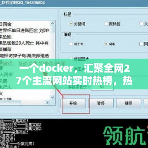 一个docker，汇聚全网27个主流网站实时热榜，热点一“手”掌握