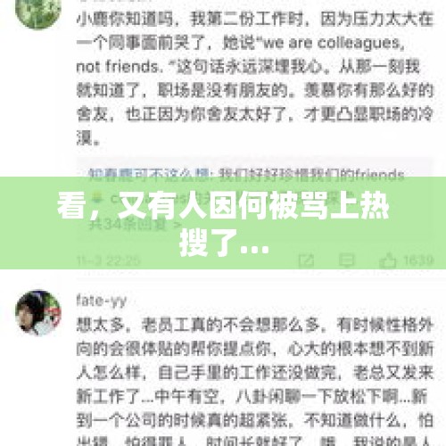 看，又有人因何被骂上热搜了…