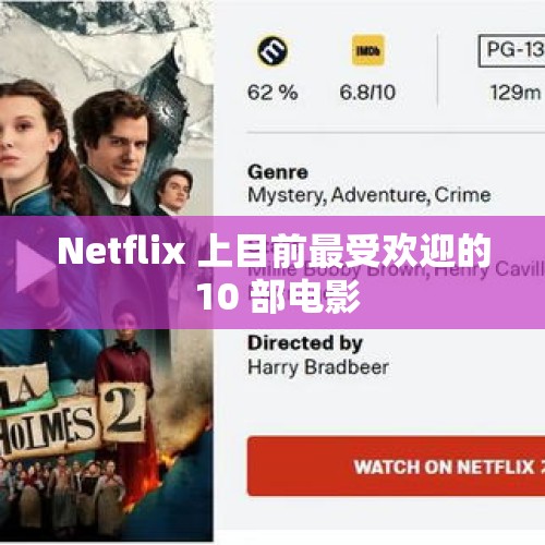 Netflix 上目前最受欢迎的 10 部电影