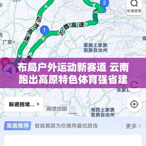 布局户外运动新赛道 云南跑出高原特色体育强省建设“加速度”