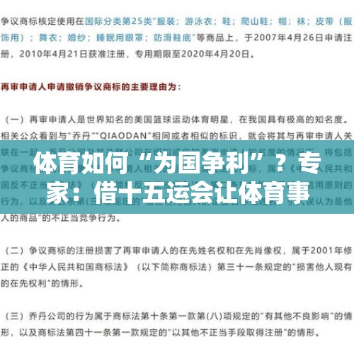 体育如何“为国争利”？专家：借十五运会让体育事业和产业形成互动 - 今日头条