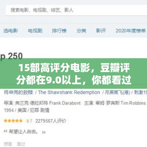 15部高评分电影，豆瓣评分都在9.0以上，你都看过几部呢？ - 今日头条