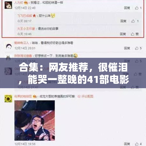 合集：网友推荐，很催泪，能哭一整晚的41部电影！ - 今日头条