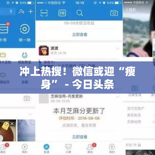 冲上热搜！微信或迎“瘦身” - 今日头条