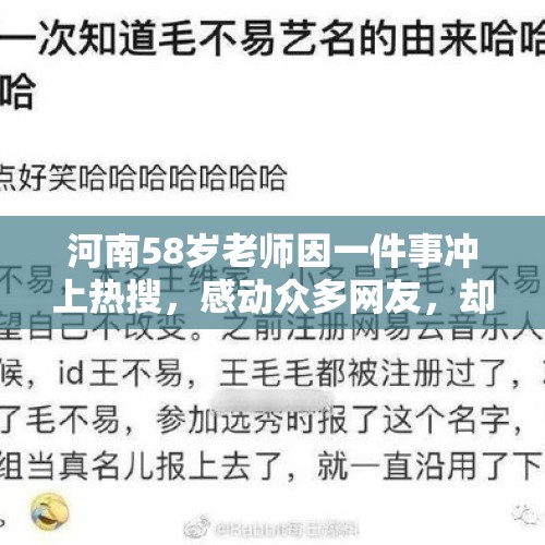 河南58岁老师因一件事冲上热搜，感动众多网友，却说是“运气” - 今日头条