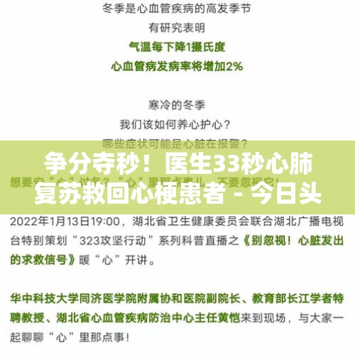 争分夺秒！医生33秒心肺复苏救回心梗患者 - 今日头条