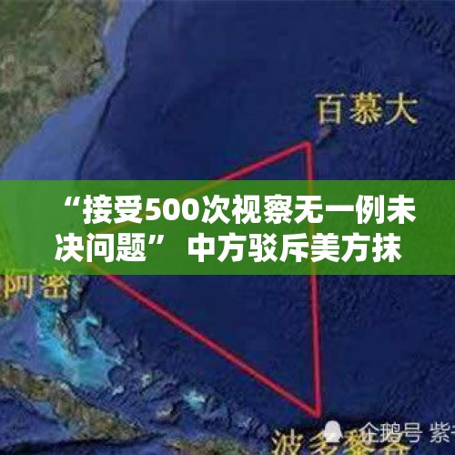 “接受500次视察无一例未决问题” 中方驳斥美方抹黑中国《禁化武公约》履约情况 - 今日头条