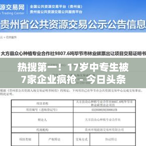 热搜第一！17岁中专生被7家企业疯抢 - 今日头条