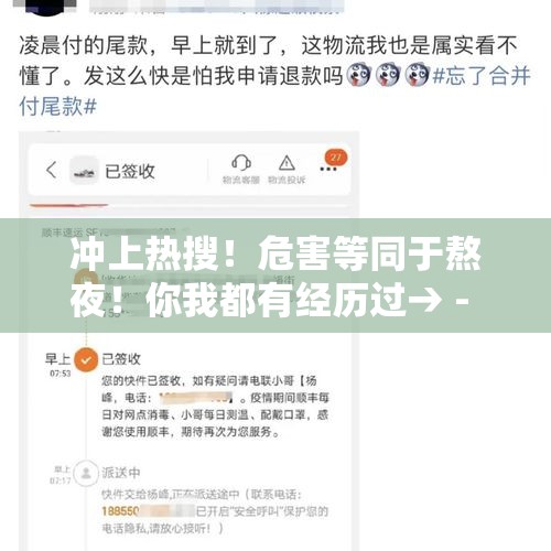 冲上热搜！危害等同于熬夜！你我都有经历过→ - 今日头条