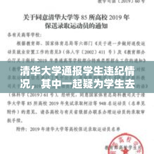 清华大学通报学生违纪情况，其中一起疑为学生去外校为女友“出头”被严重警告 - 今日头条