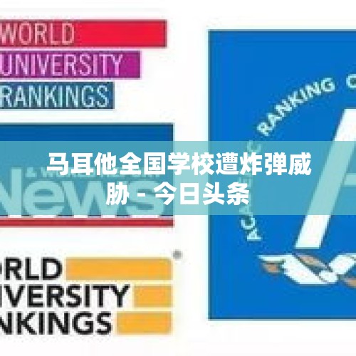 马耳他全国学校遭炸弹威胁 - 今日头条