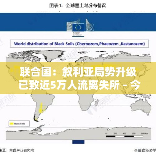 联合国：叙利亚局势升级 已致近5万人流离失所 - 今日头条