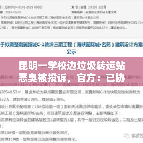 昆明一学校边垃圾转运站恶臭被投诉，官方：已协调解决 - 今日头条