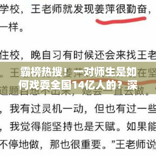 霸榜热搜！一对师生是如何戏耍全国14亿人的？深度解读姜萍事件 - 今日头条