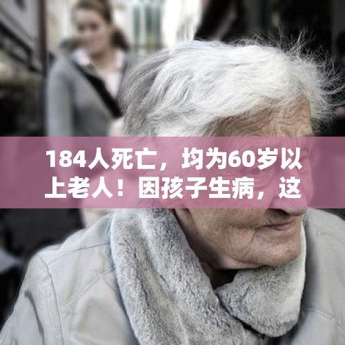 184人死亡，均为60岁以上老人！因孩子生病，这国一帮派头目认为当地老人用巫术伤害儿童，袭击社区！该国政府：将以最快速度抓捕凶手 - 今日头条