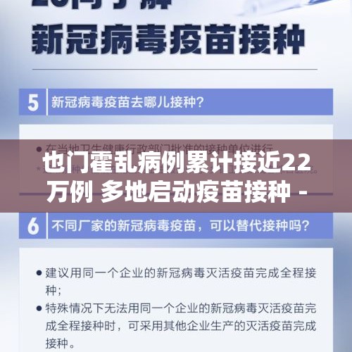 也门霍乱病例累计接近22万例 多地启动疫苗接种 - 今日头条