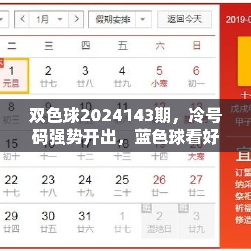 双色球2024143期，冷号码强势开出，蓝色球看好小数 - 今日头条