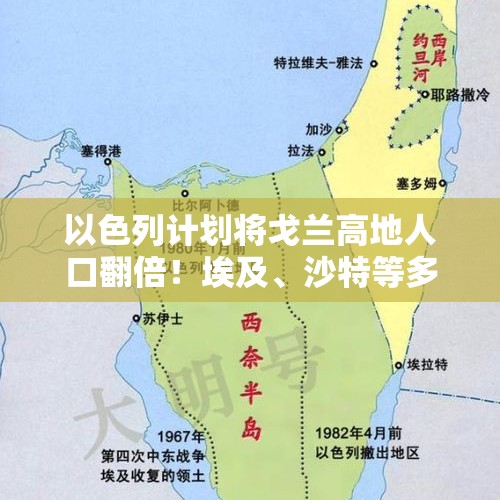 以色列计划将戈兰高地人口翻倍！埃及、沙特等多国表示谴责！叙利亚导弹基地和武器库再遭空袭 - 今日头条